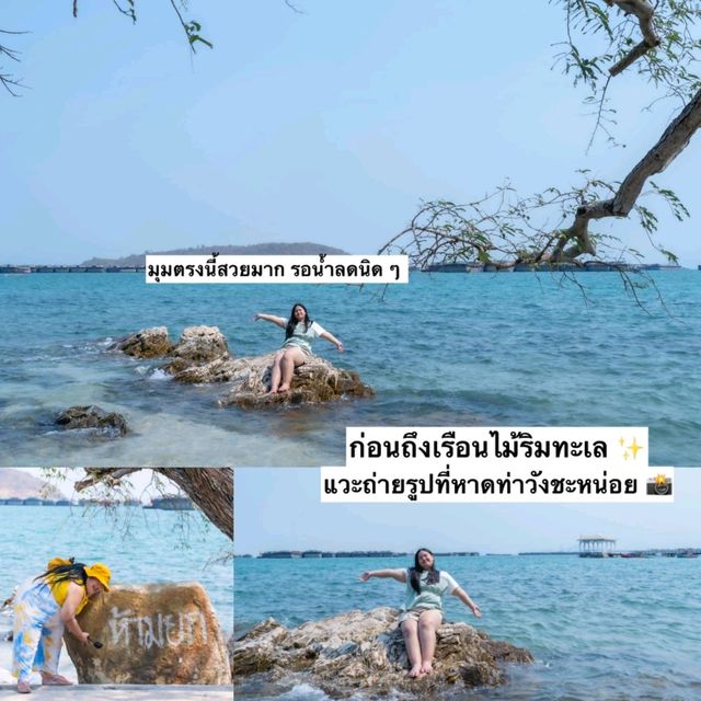 แพลนเที่ยว เกาะสีชัง 2 วัน 1 คืน ชลบุรี