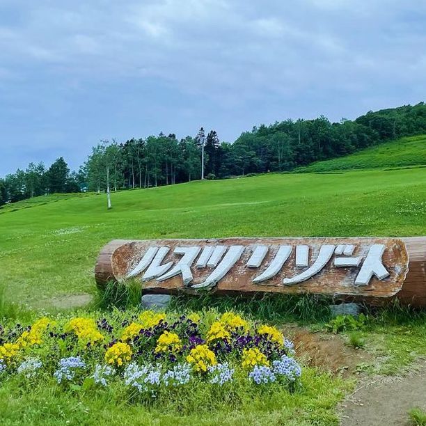 【北海道】広大な遊園地