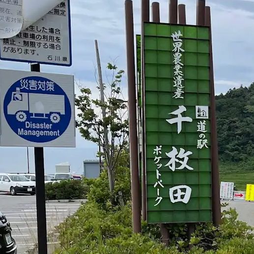 【石川】海沿いの絶景スポット！