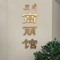 🇨🇳상하이 속 작은 북한-> 평양고려관🥢