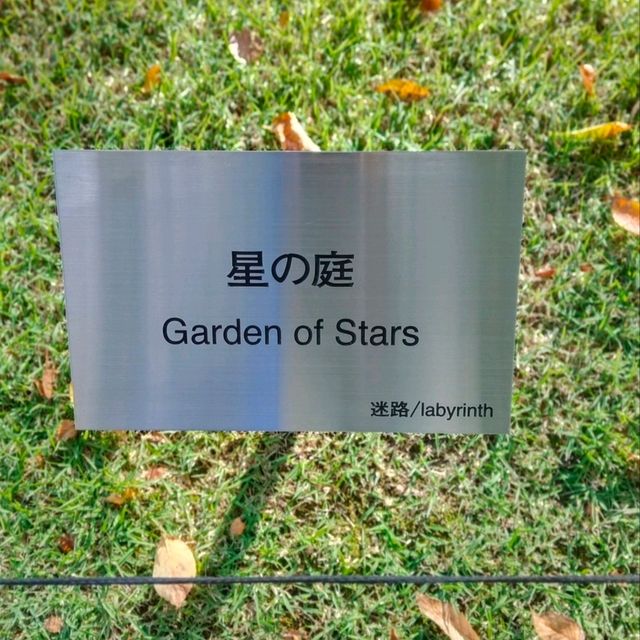 雕刻之森美術館