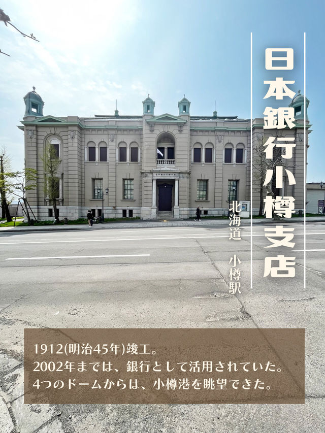 【北海道】明治時代の銀行🏦