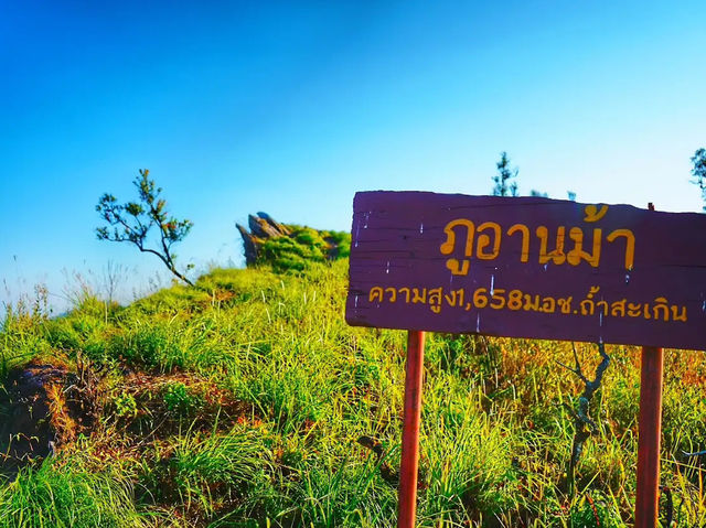 ภูอานม้า จ.พะเยา