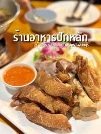 ร้านอาหารปักหลัก