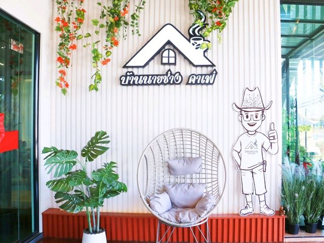 บ้านนายช่างคาเฟ่