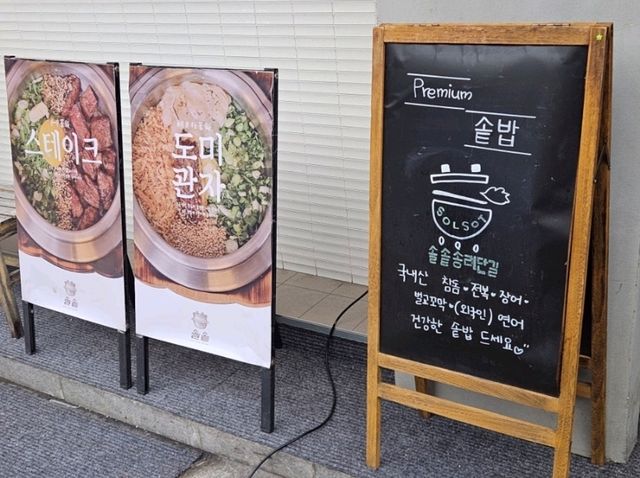 송리단길 정갈한 솥밥 맛집🍚