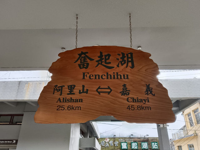 奮起湖老街食べ歩き！