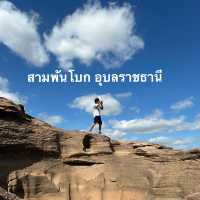 สามพันโบก อุบลราชธานี ร้อนที่สวยมาก🌞😉