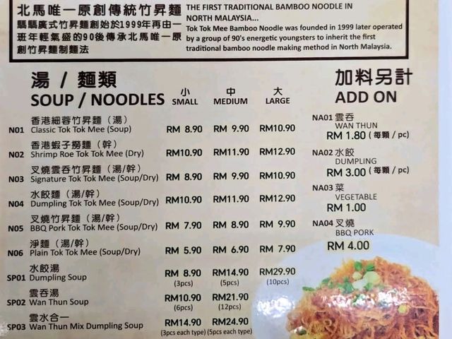🍜 บะหมี่ชื่อที่ปีนัง Tok Tok Mee Bamboo Nood