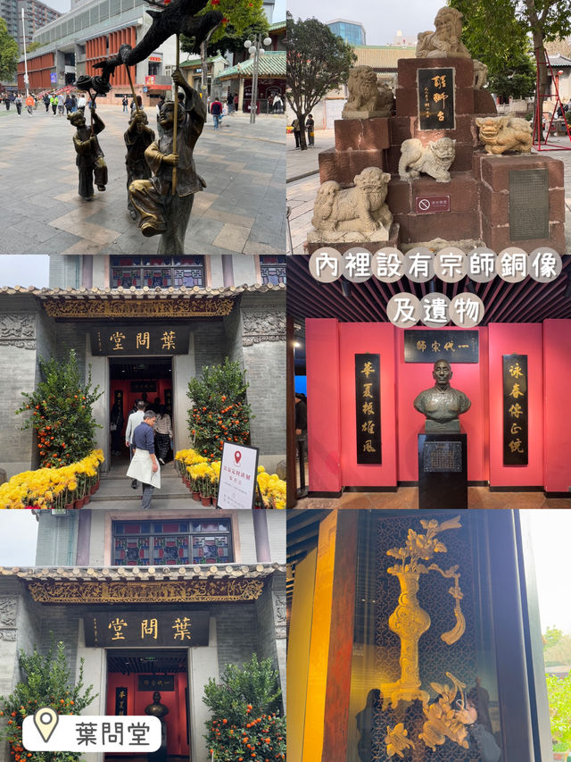 詠春之地🥰了解歷史文化🩵葉問堂