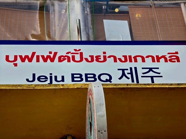 Jeju BBQ Buffet จุฬาซอย 18