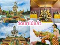 ไหว้พระ 9 วัด ชลบุรี