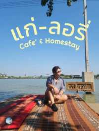 แก่-ลอรี่