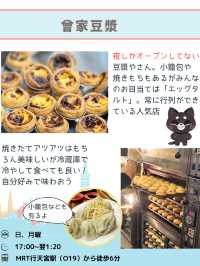 【台北のオススメ！後悔しない美味しいスイーツ店5選】
