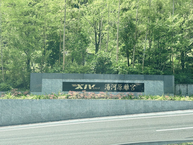 ♨️エクシブ湯河原離宮 – 和の美と贅沢な時間を楽しむ
