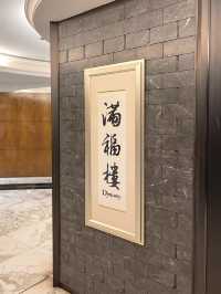 🇭🇰灣仔五星級酒店中餐廳🤍高質花雕粵韻美饌😍