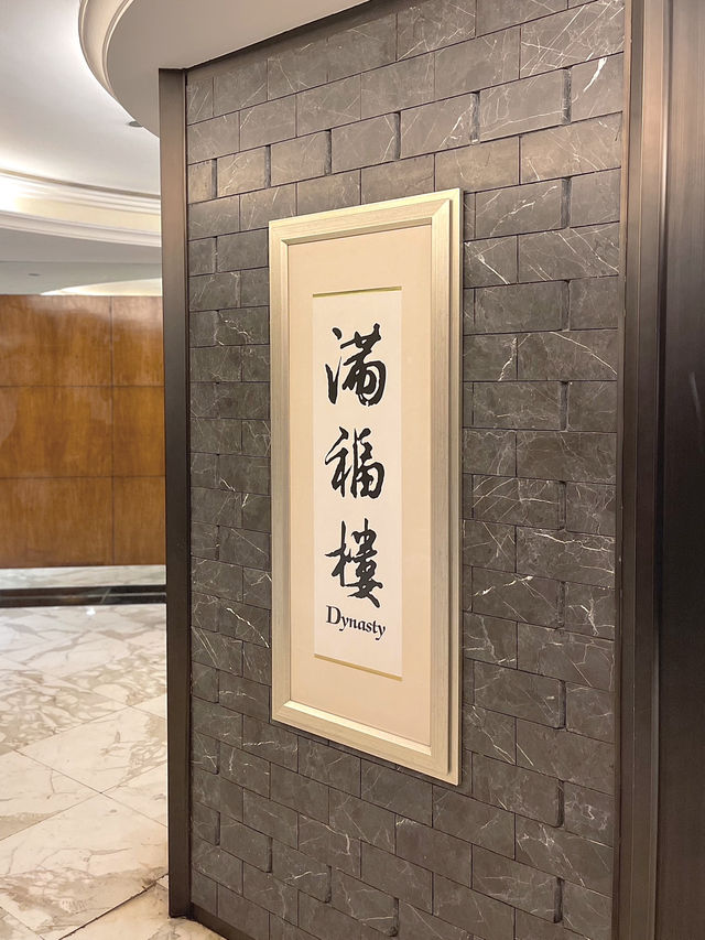 🇭🇰灣仔五星級酒店中餐廳🤍高質花雕粵韻美饌😍