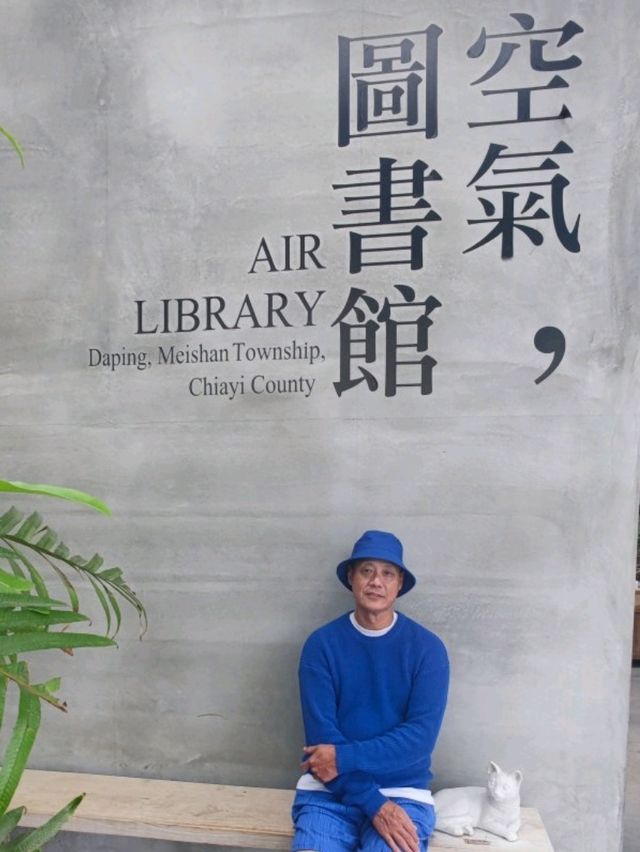 我在梅山呼吸空氣#空氣圖書館-嘉義梅山