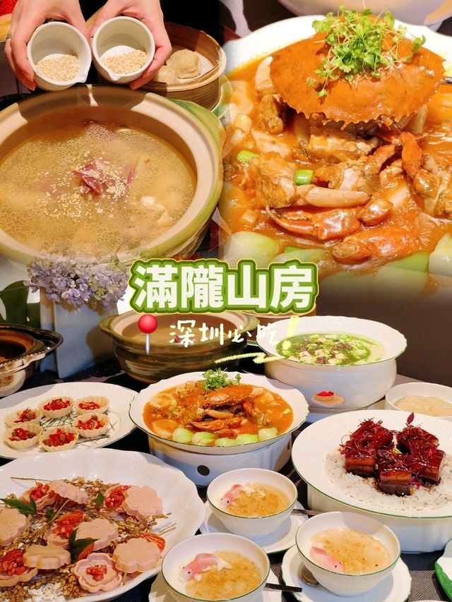 📍深圳必吃 🍽滿隴山房 🌟