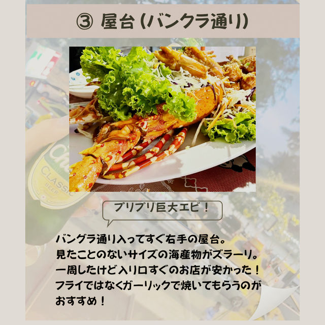 プーケットおすすめディナー！