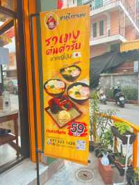 เปิดใหม่!! ซามูไร ราเมง ราชบุรี