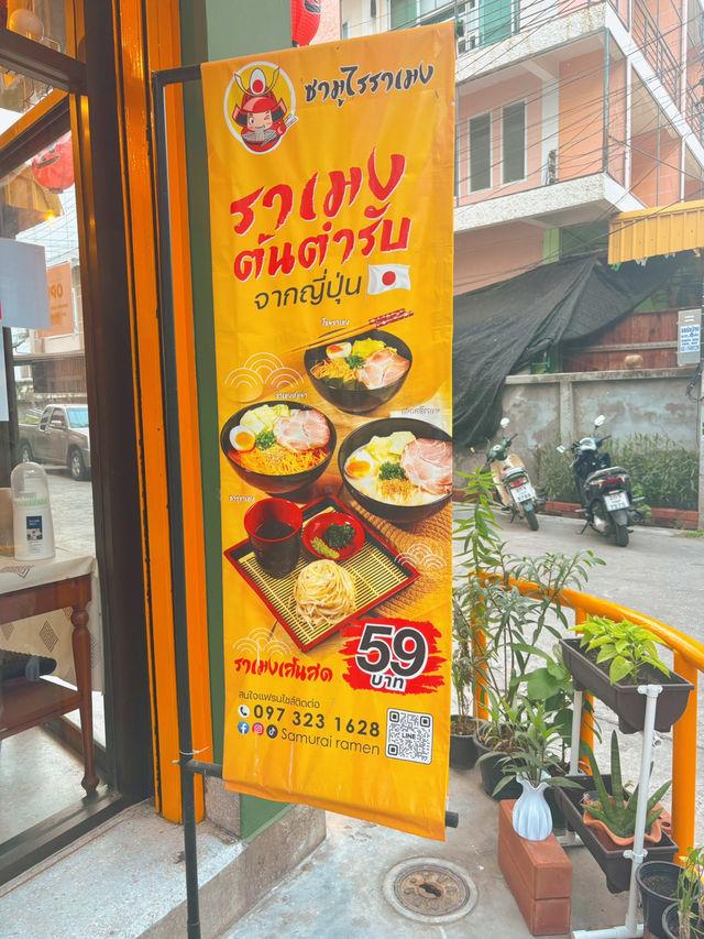 เปิดใหม่!! ซามูไร ราเมง ราชบุรี