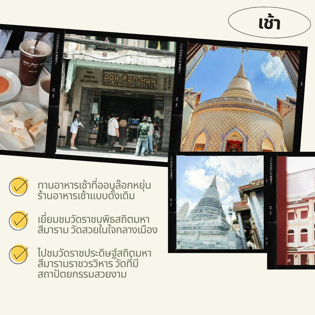 ตะลุย 1 วัน พระนคร: วัดสวย คาเฟ่เก๋ อาหารอร่อย
