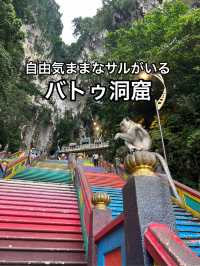 【マレーシア】ヒンドゥー教の寺院・バトゥ洞窟