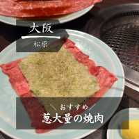 【大阪】おすすめ焼肉