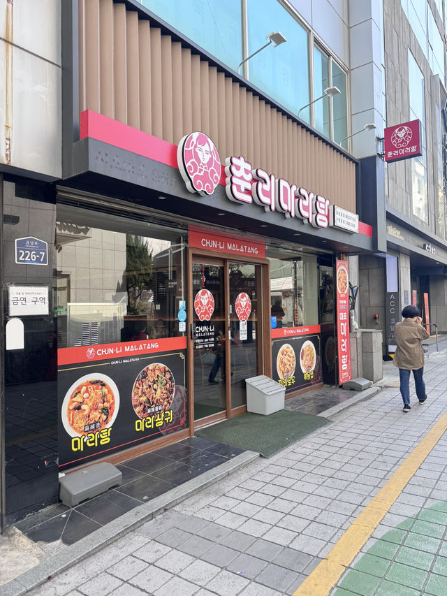 광주 충장로 마라탕 맛집,춘리마라탕