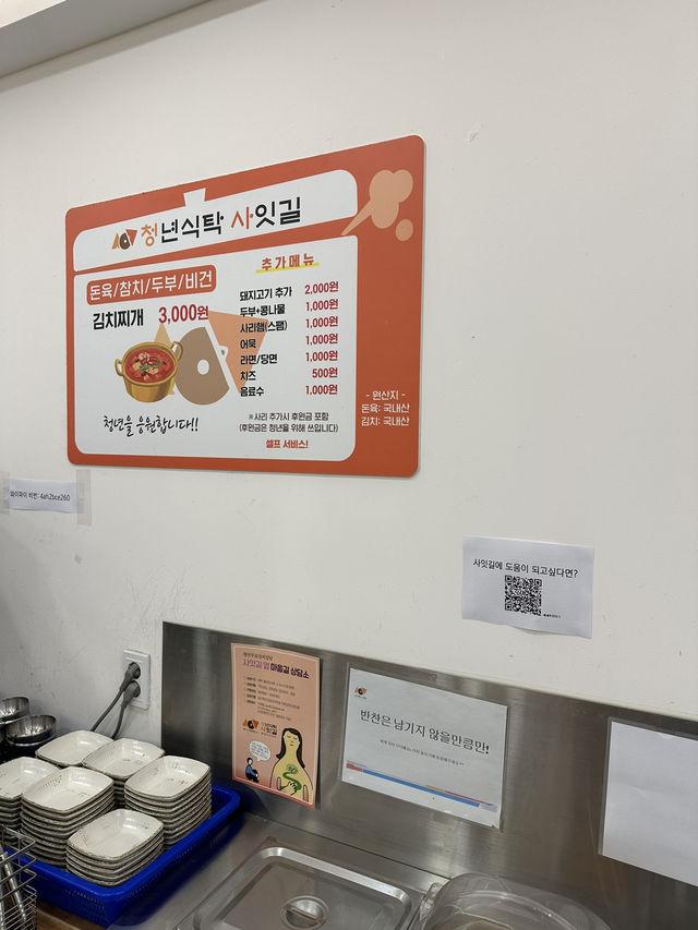 전북대 김치찌개 맛집 “청년식탁사잇길”