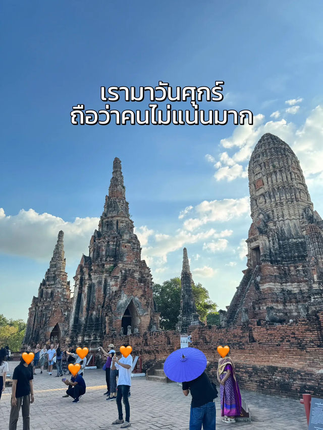 ✨ ตามรอยออเจ้า พาไปวัดไชยวัฒนาราม ที่อยุธยา😌🙏