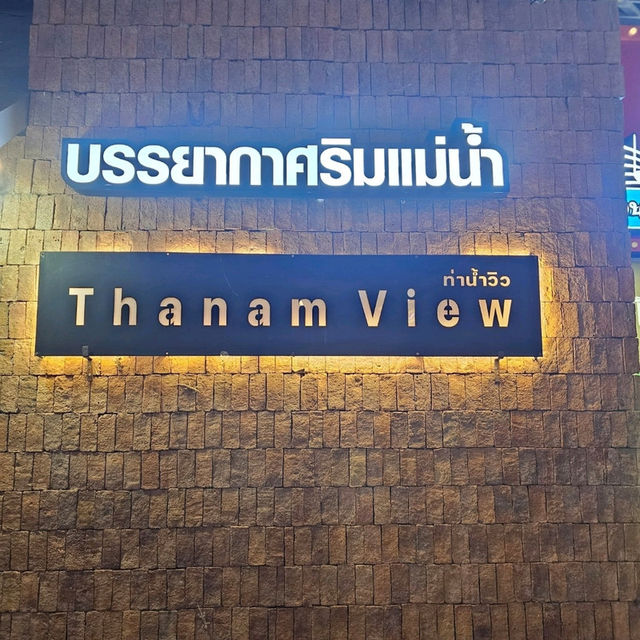 พิกัด ร้านอาหารริมแม่น้ำ วิวดี - ท่าน้ำวิว อยุธยา