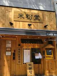 울산 미분당