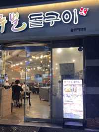 불쇼를 즐기는 특별한 삼겹살 🔥
