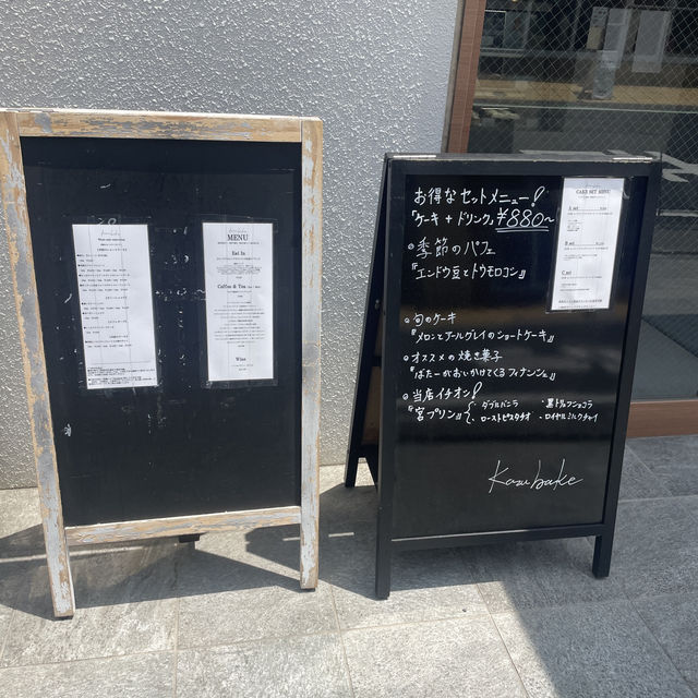 【埼玉/宮原🇯🇵】住宅街にひっそり佇む🍰Kazu Bake