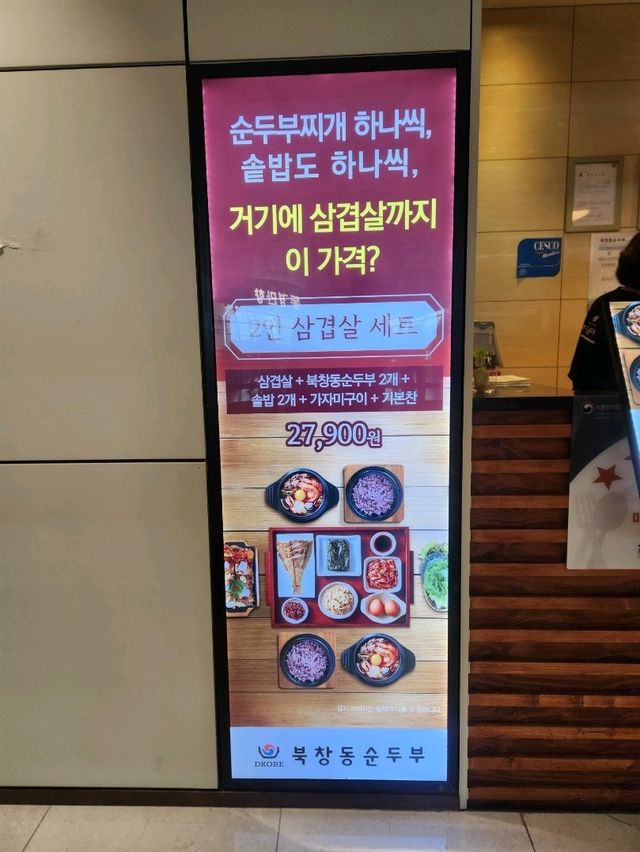🧡군포에서 따뜻한 한 끼,북창동순두부 롯데피트인 산본점🧡