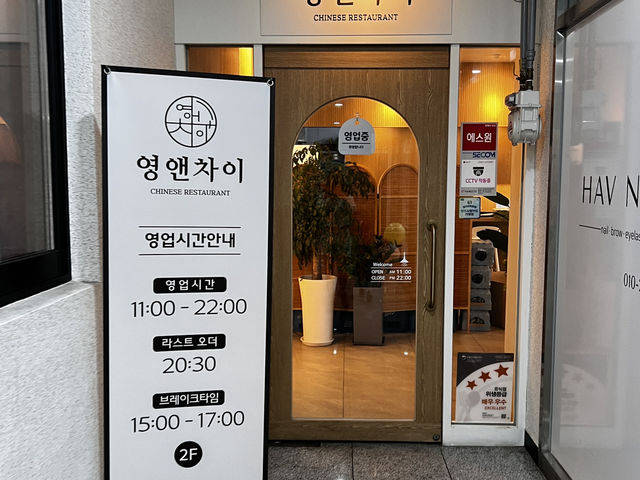 영앤차이