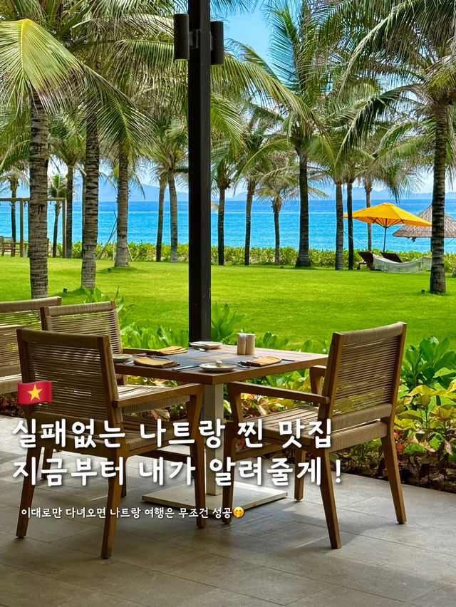 실패없는 나트랑 찐 맛집, 제가 알려줄게요🇻🇳
