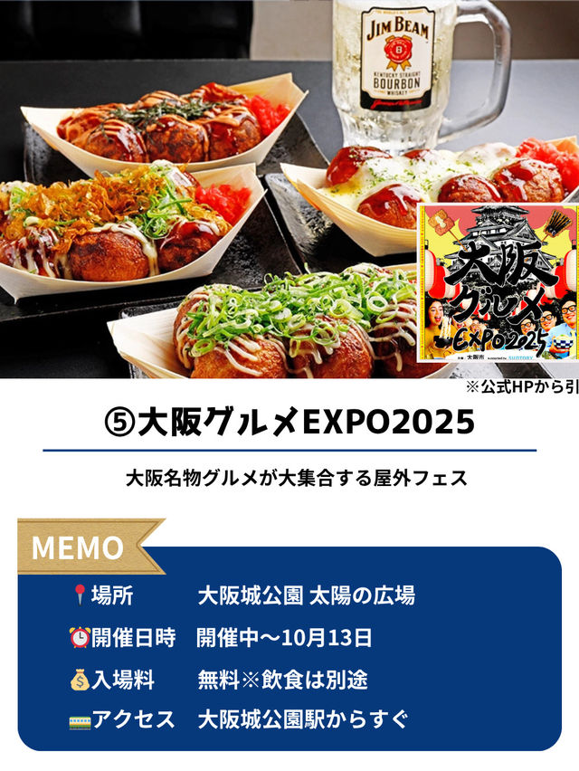 【大阪】6月に行きたいイベント5選
