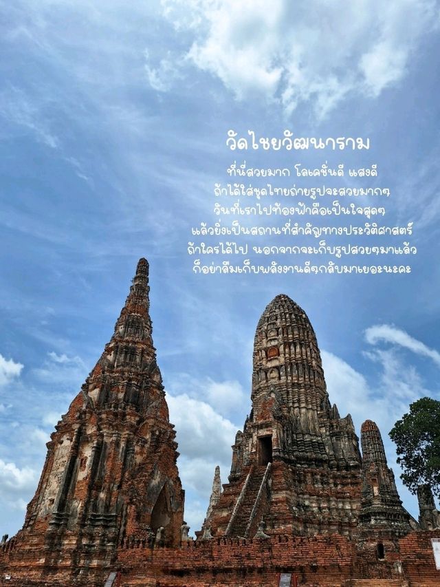 อยุธยาคนเดียว 1 วัน(ไม่นอน) จากเชียงใหม่