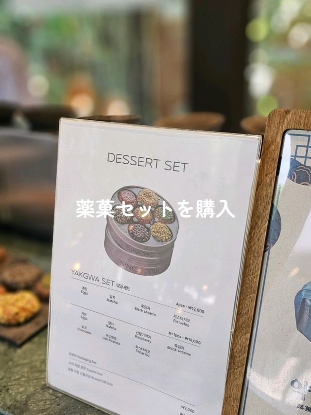 【韓国ソウル】お土産に美しい薬菓セット