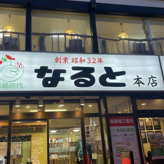 【北海道/小樽🇯🇵】小樽に来たらココ！🐔なると
