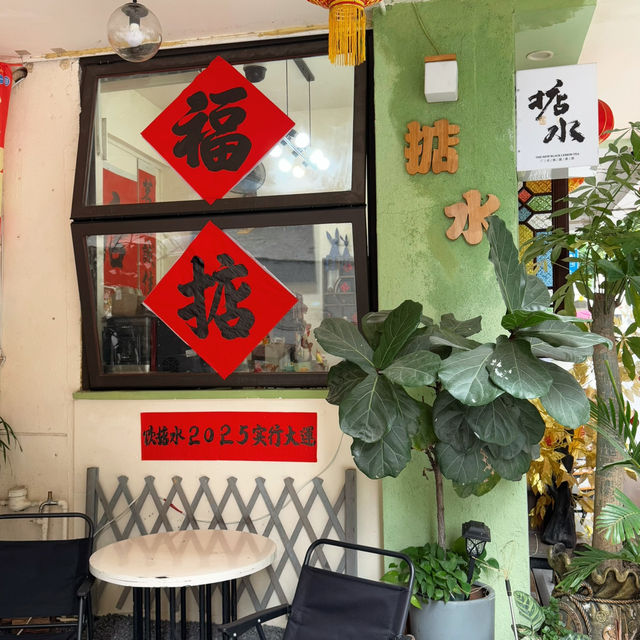  掂水·地道茶飲