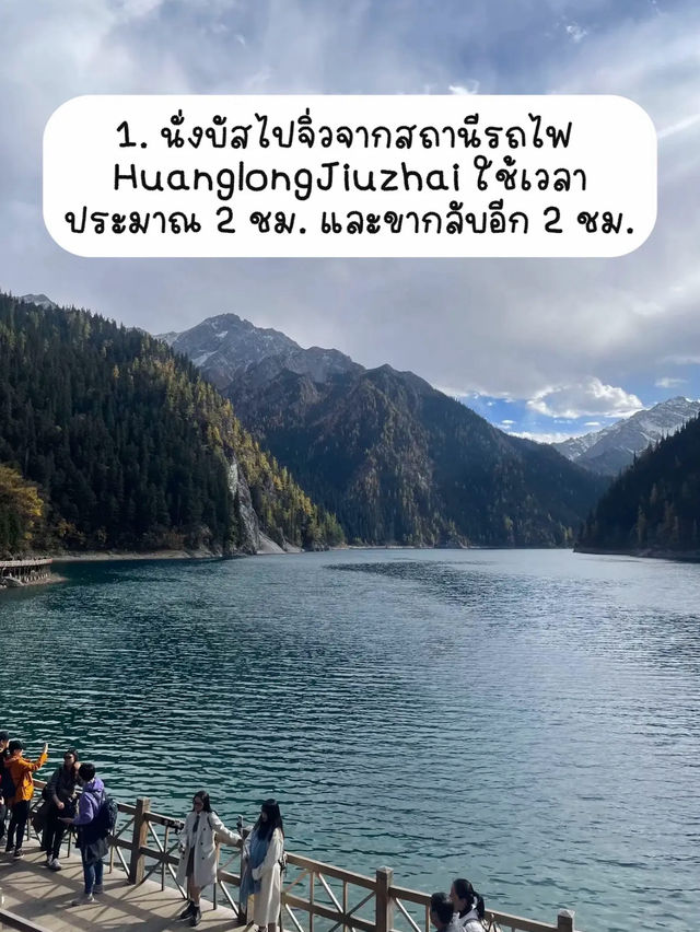 ✅ 6 ข้อที่รู้หลังมาเที่ยวจิ่วจ้ายโกว 🏞️✨