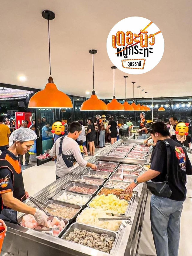 เดอะนัวหมูกระทะ สาขาอุดรธานี
