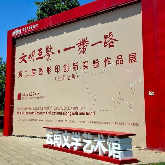 Yunnan Wenxue Art Museum