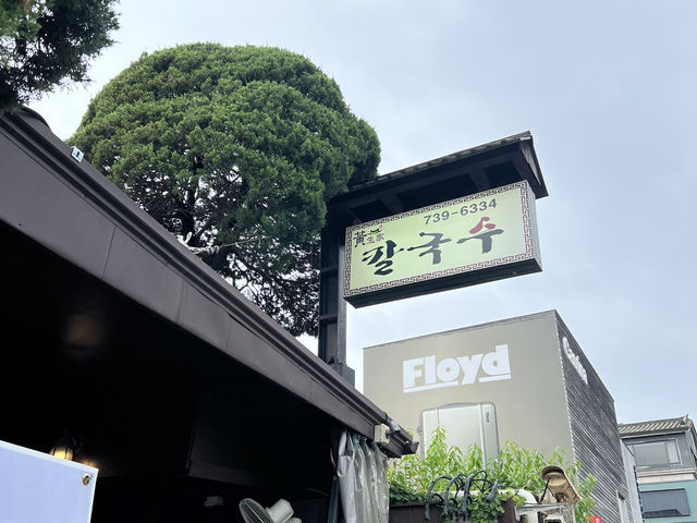 삼청동 칼국수
