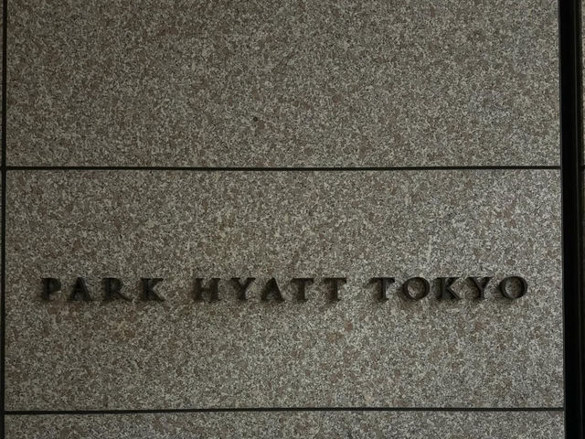 🌃【パークハイアット東京】新宿の空に浮かぶ、静寂と芸術のステイ🖼️