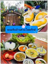 ขนมจีนบ้านสวนไชยรักษ์